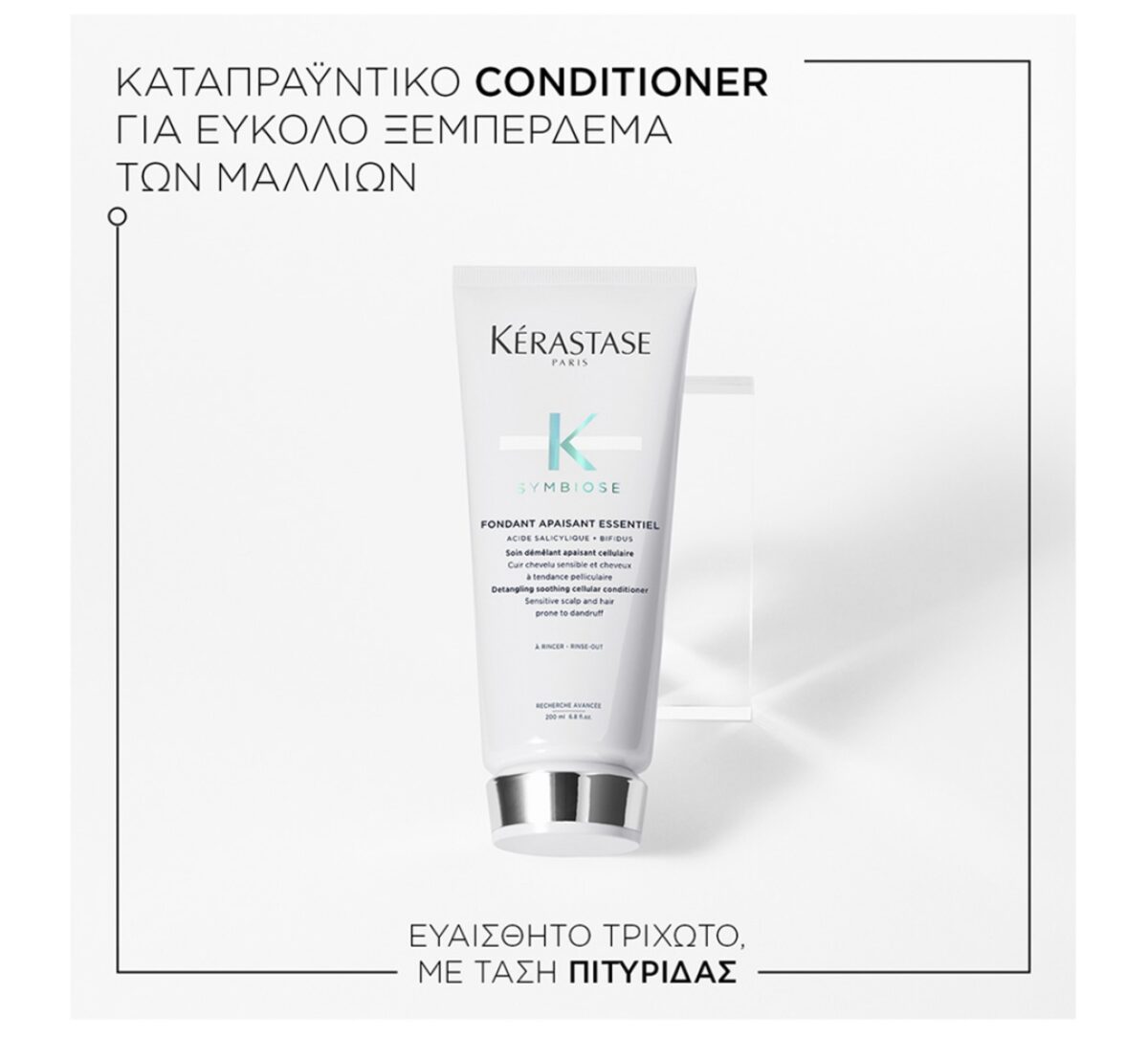 Kérastase Symbiose Fondant Apaisant Essentie Conditioner Για Τριχωτό Με Τάση Πιτυρίδας 200ml - Image 3